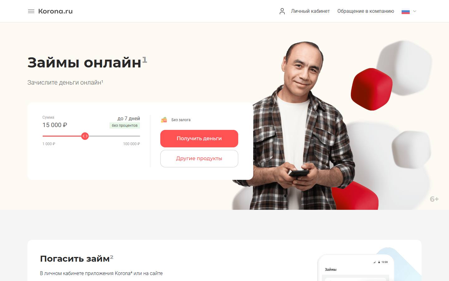Главная страница сайта Корона (korona.ru)