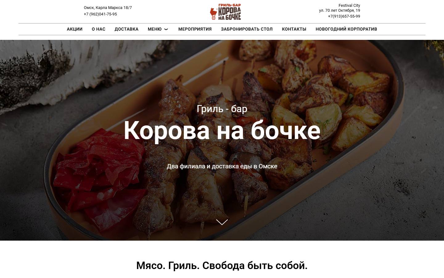 Главная страница сайта Корова на бочке (korova55.ru)