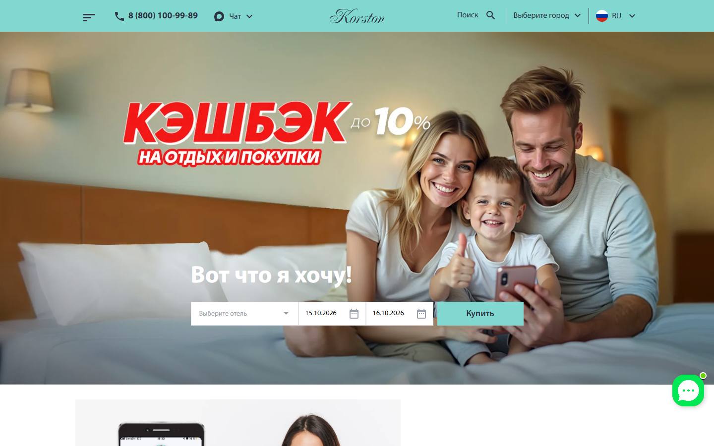 Главная страница сайта Korston (korston.ru)