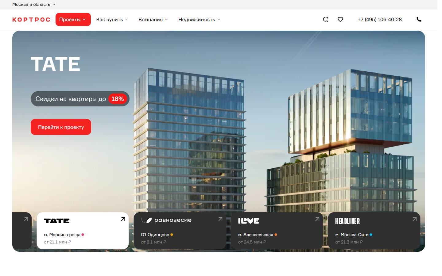 Главная страница сайта Кортрос (kortros.ru)