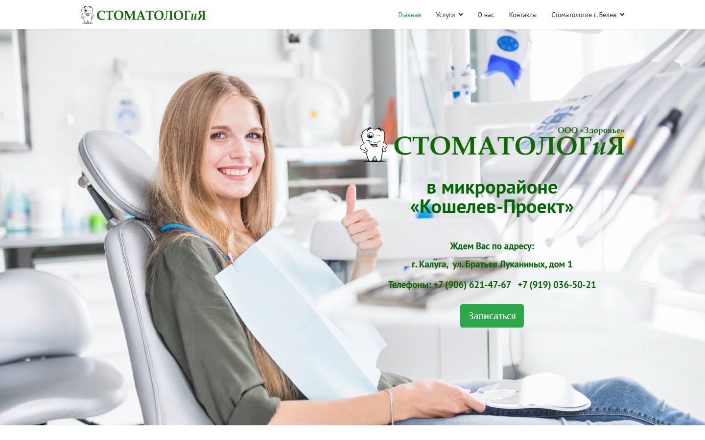Главная страница сайта Здоровье плюс калуга (koshelevstom.ru)