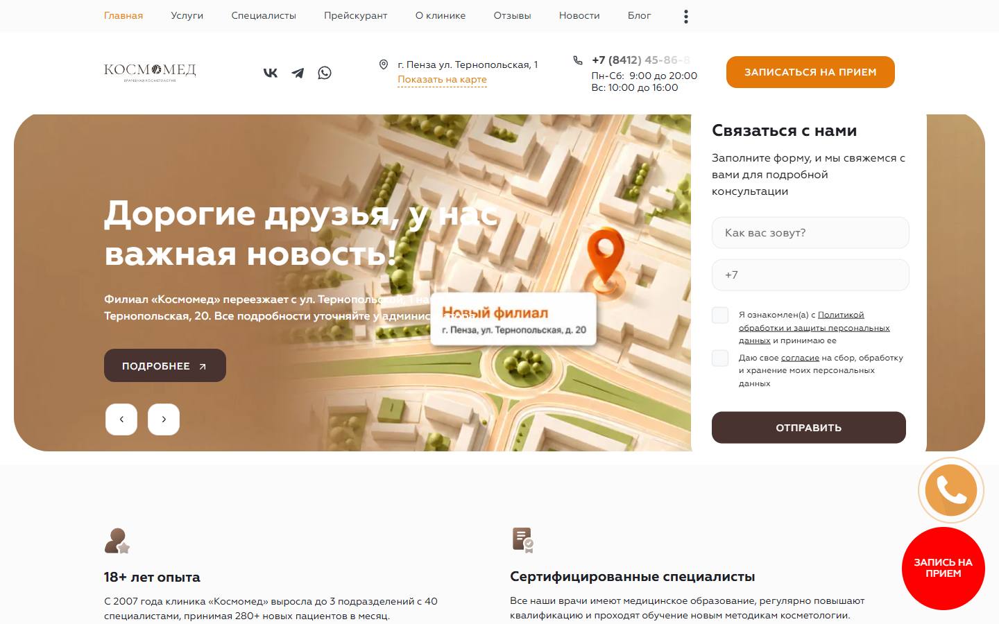 Главная страница сайта Космомед (kosmomed58.ru)