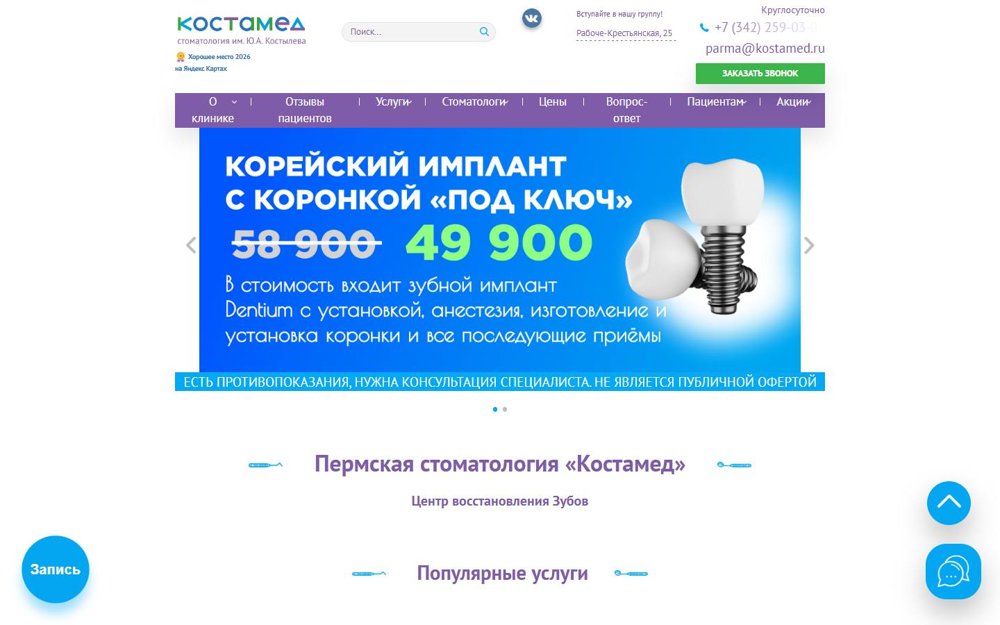 Главная страница сайта Костамед (kostamed.ru)
