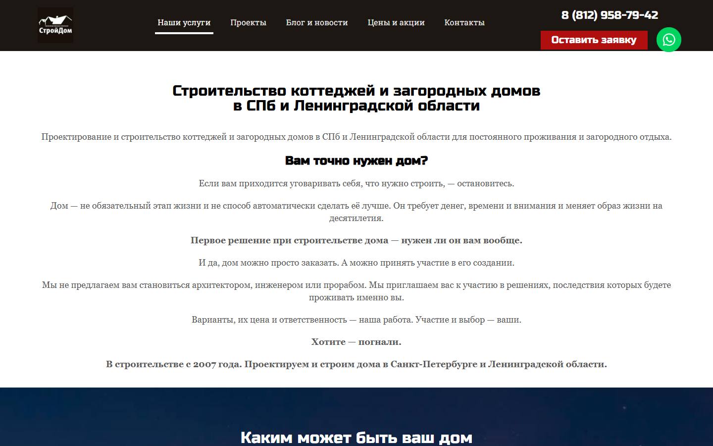 Главная страница сайта СтройДом (kotedgstroy.ru)