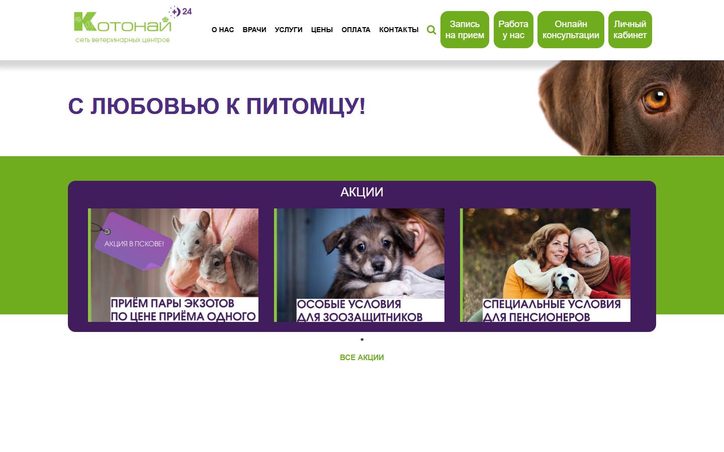 Главная страница сайта Котонай (kotonay.ru)