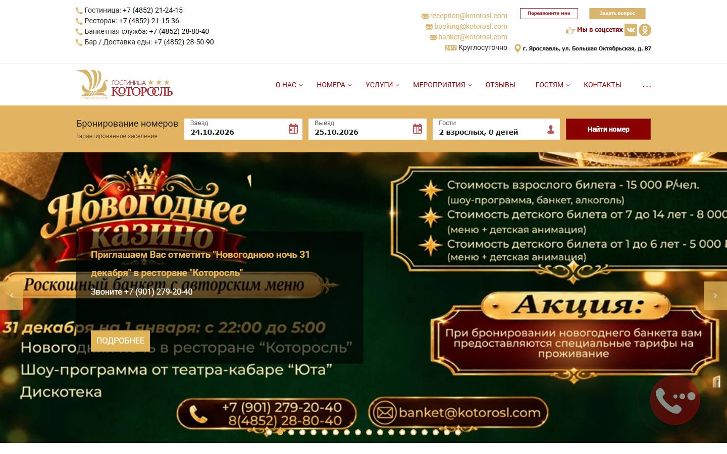 Главная страница сайта Которосль (kotorosl.biz)
