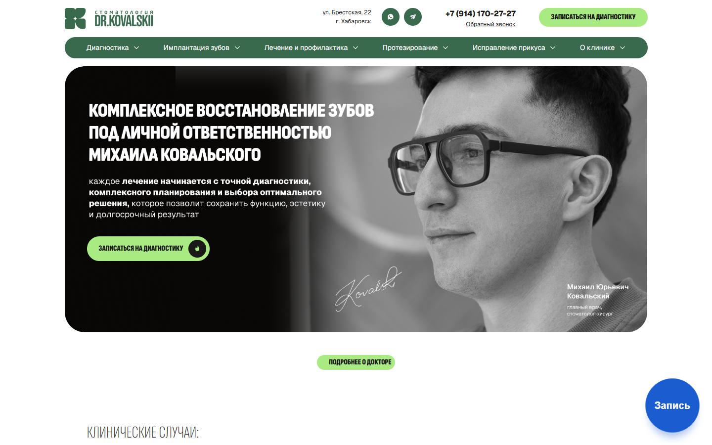 Главная страница сайта Dr. Kovalskii Dental (kovalskii.dental)