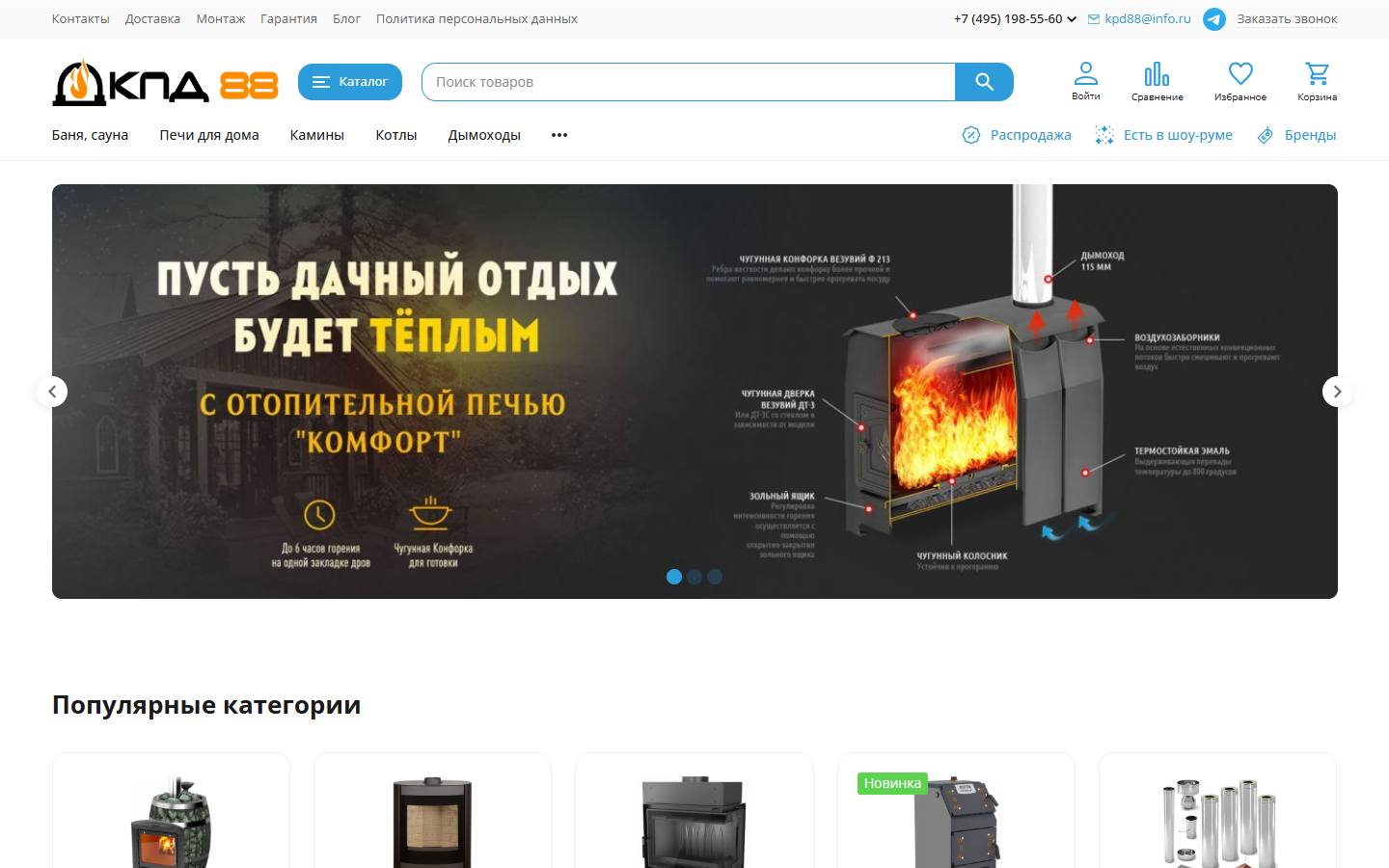 Главная страница сайта КПД 88 (kpd88.ru)