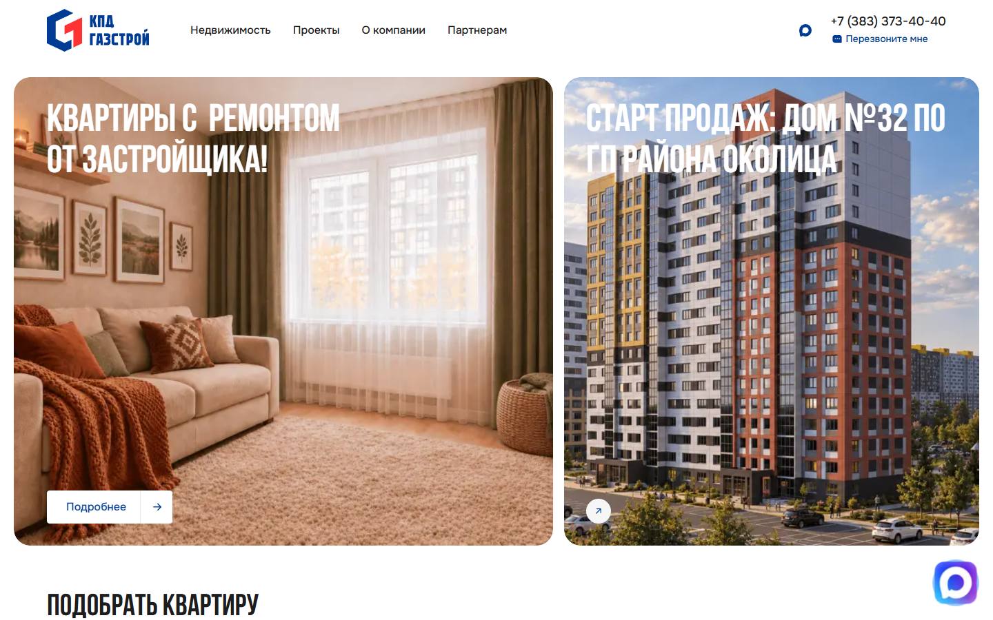 Главная страница сайта КПД-Газстрой (kpdgazstroi.ru)