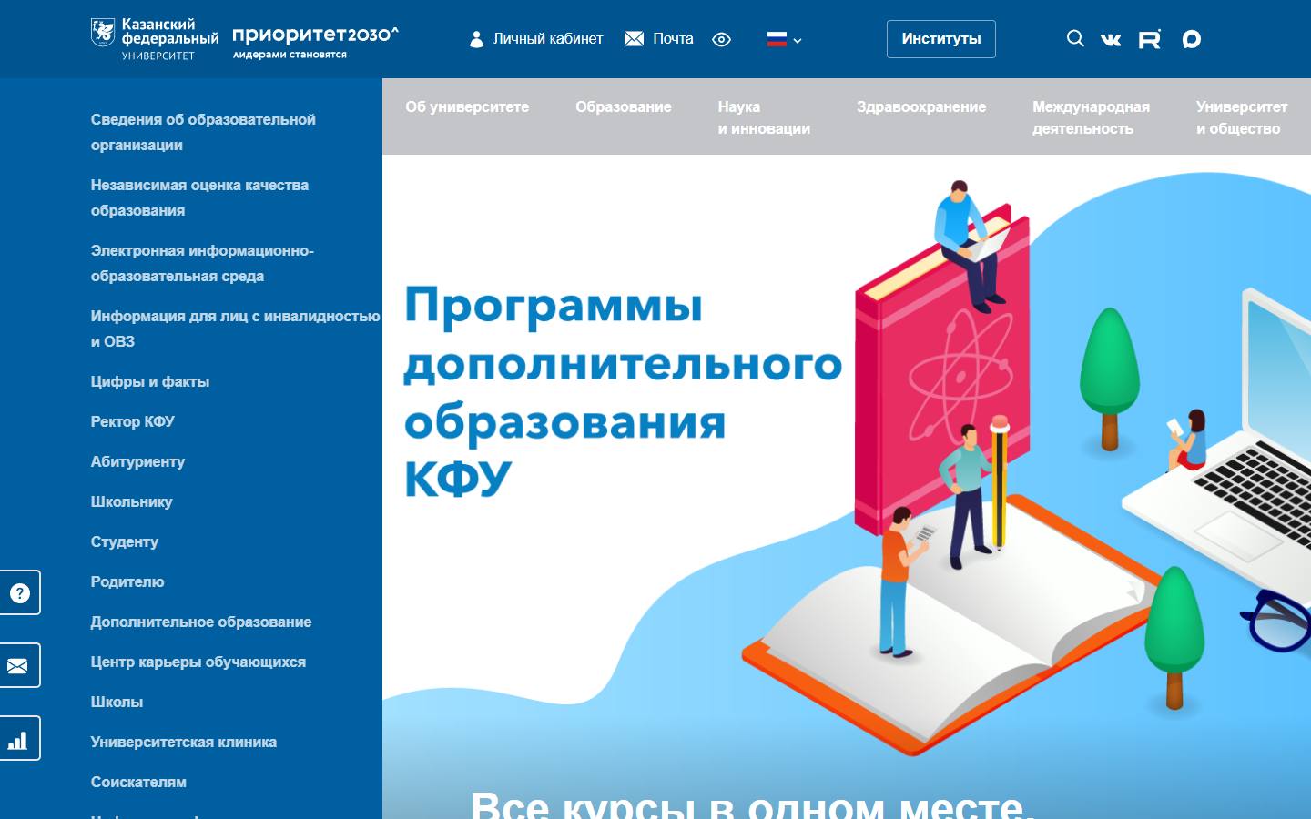 Главная страница сайта КФУ (kpfu.ru)