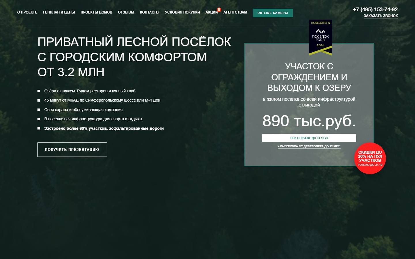 Главная страница сайта КП Green Forest (kpgreenforest.ru)