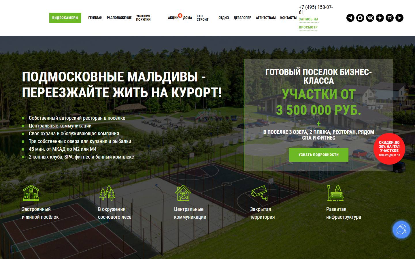 Главная страница сайта КП Greenwood (kpgreenwood.ru)