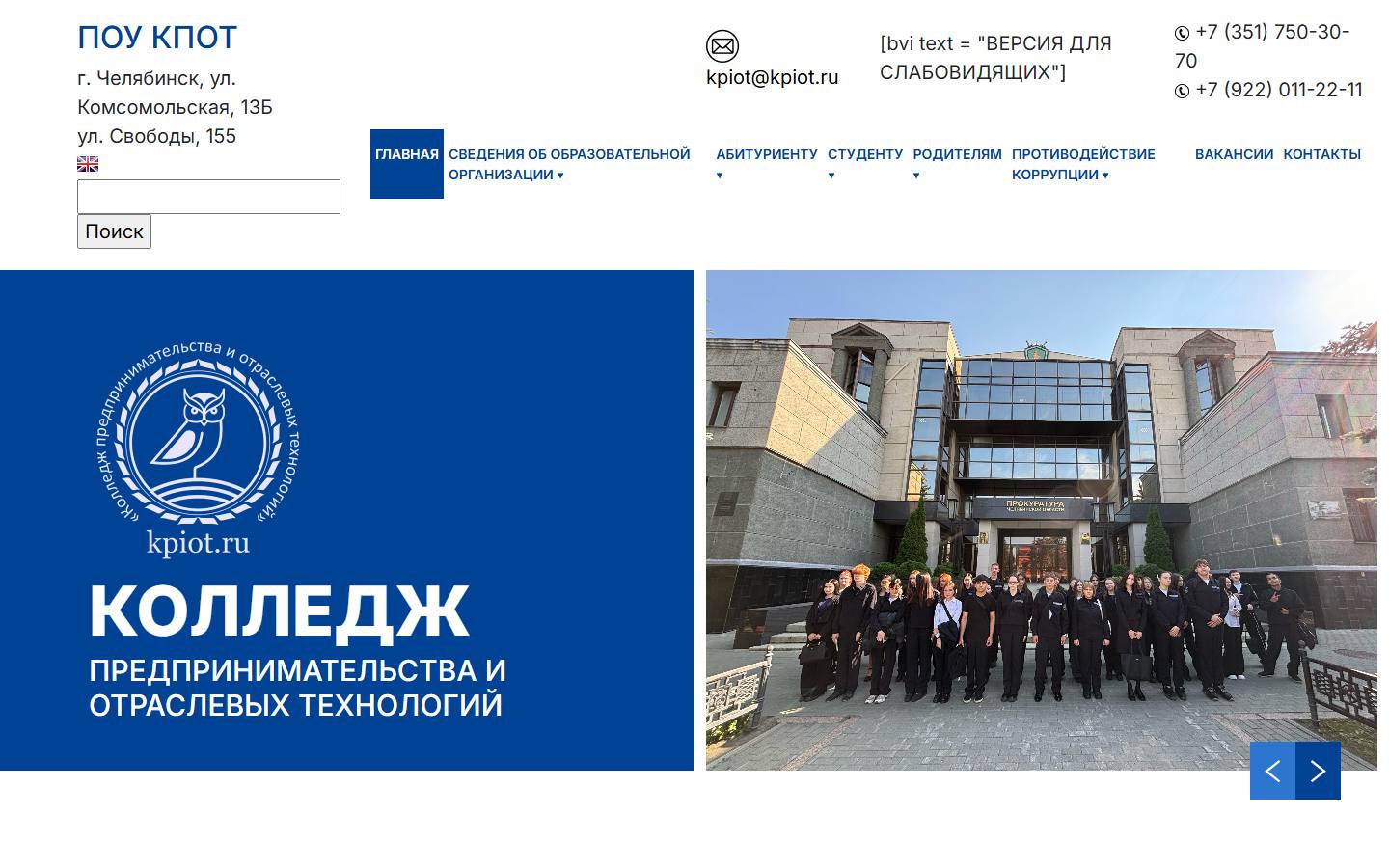 Главная страница сайта Колледж предпринимательства и отраслевых технологий (kpiot.ru)