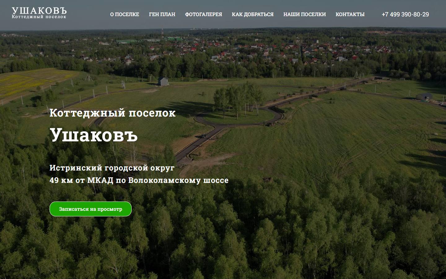 Главная страница сайта КП Ушаковъ (kpushakov.ru)