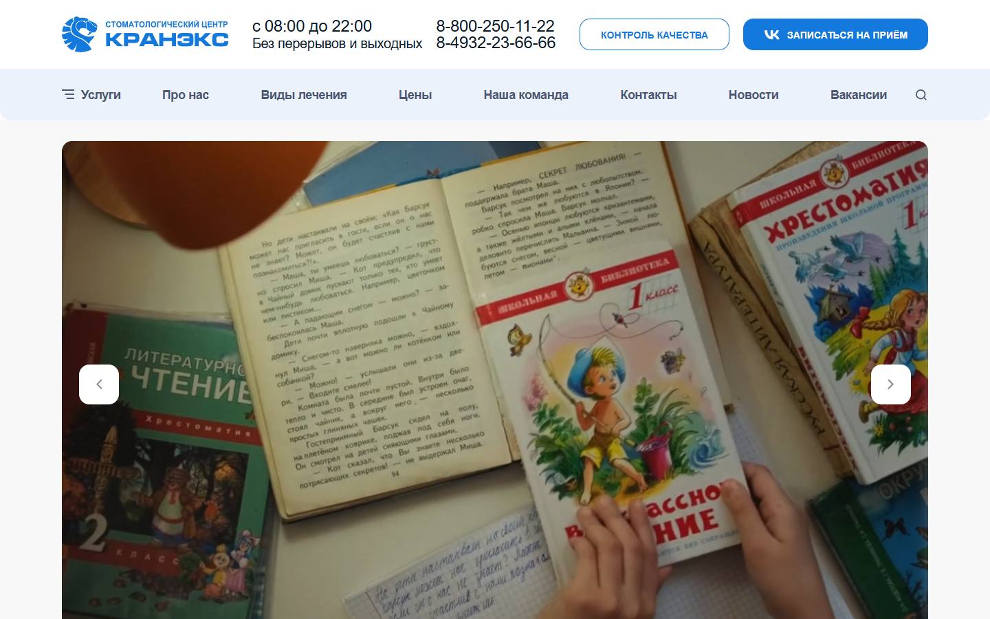 Главная страница сайта Стоматологический центр Кранэкс (kraneksstom.ru)