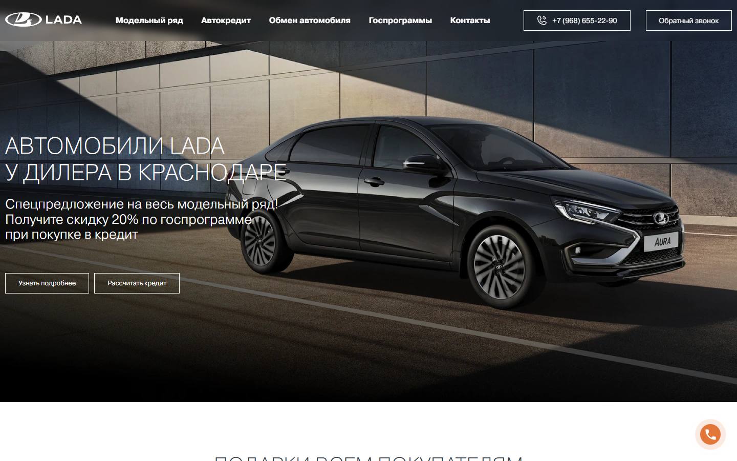 Главная страница сайта Крас-Лада (kras-lada.ru)
