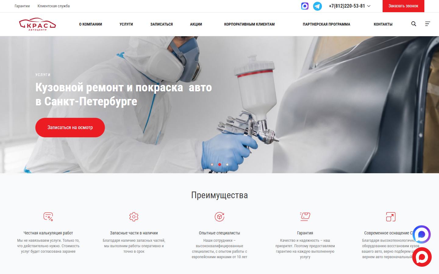 Главная страница сайта КРАС (kras-spb.ru)