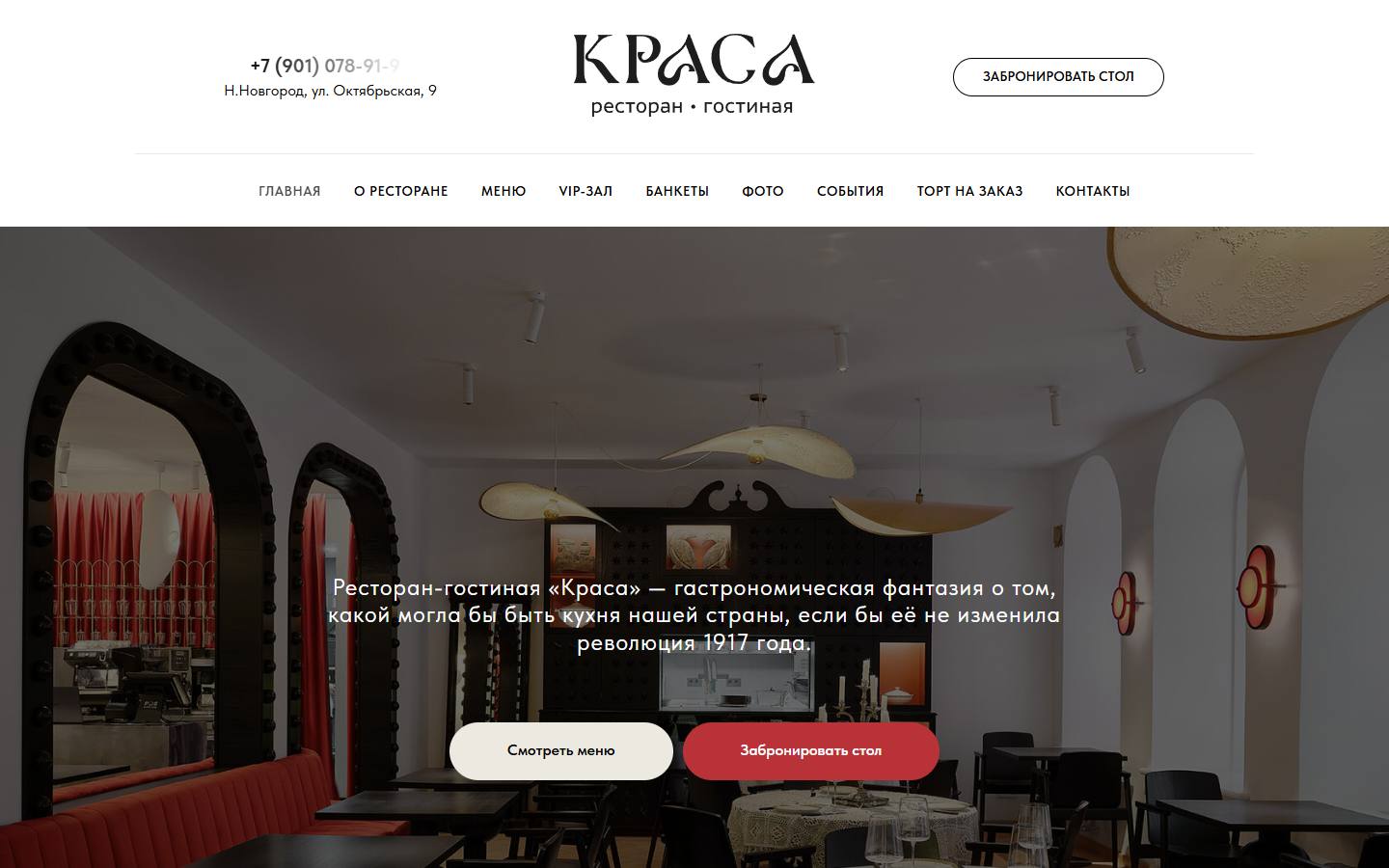 Главная страница сайта Краса (krasarest.ru)