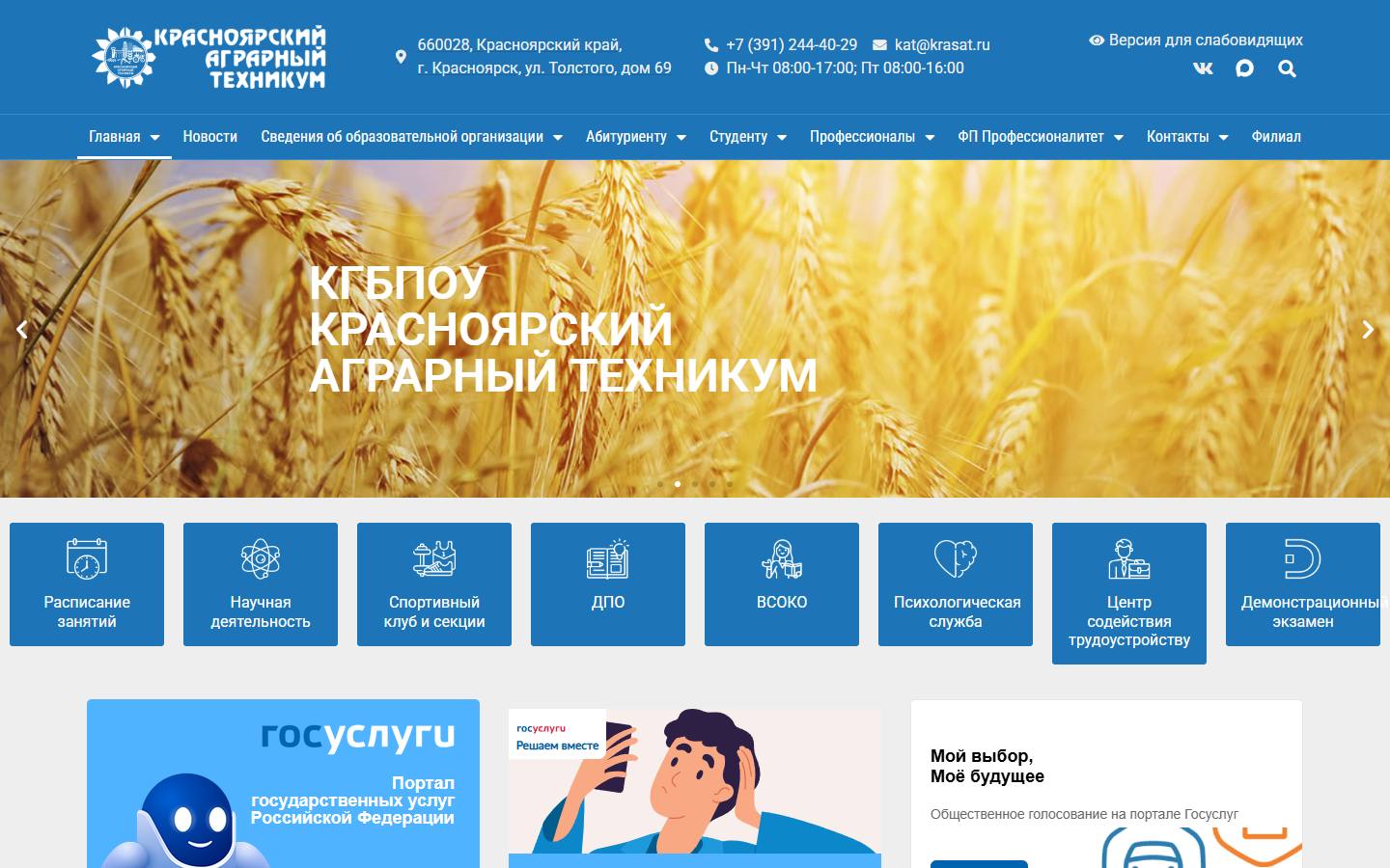 Главная страница сайта Красноярский аграрный техникум (krasat.ru)