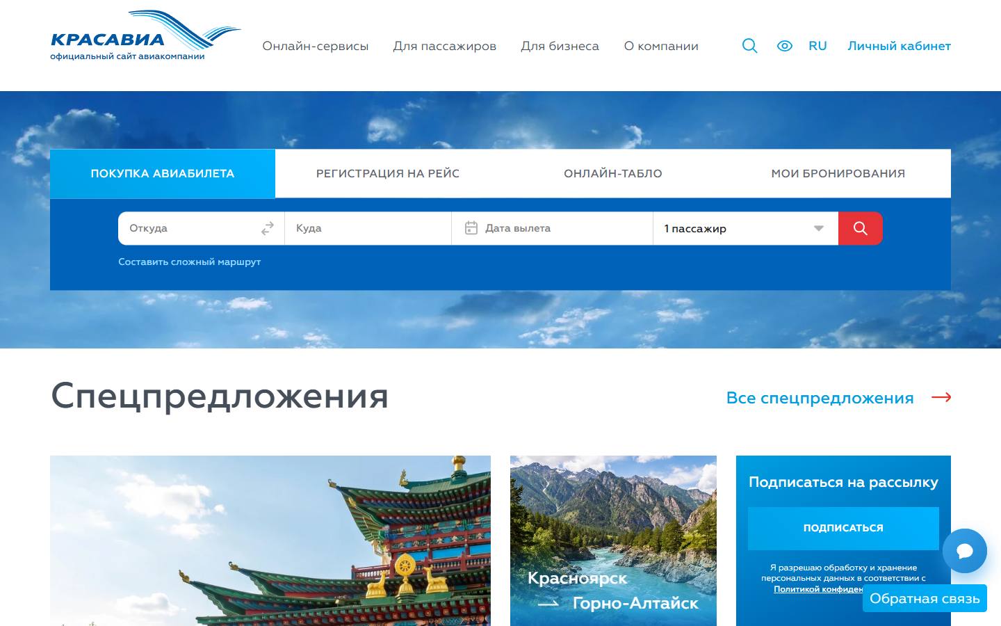 Главная страница сайта КрасАвиа (krasavia.ru)