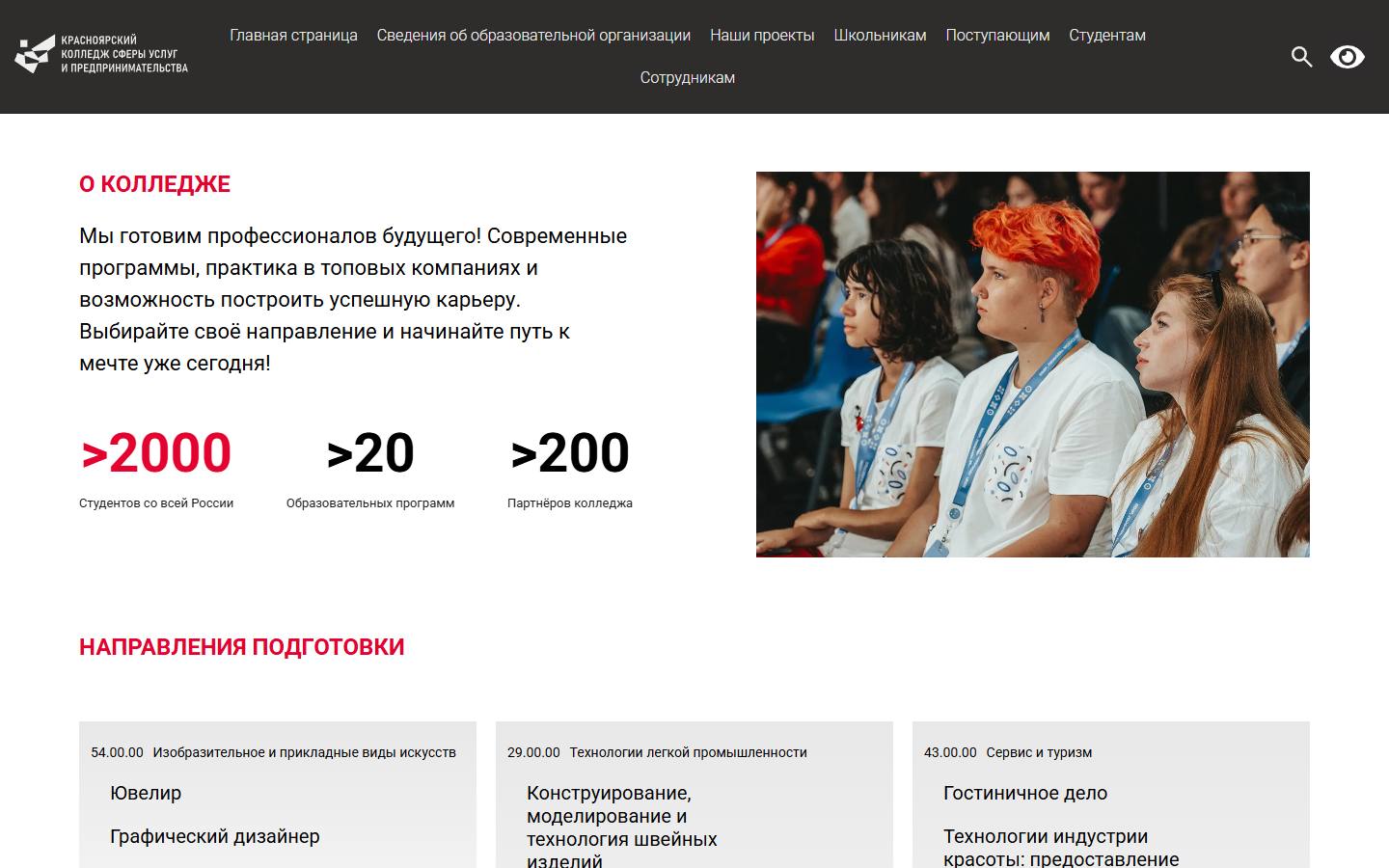 Главная страница сайта Красколледж (колледж сферы услуг и предпринимательства) (krascollege.ru)