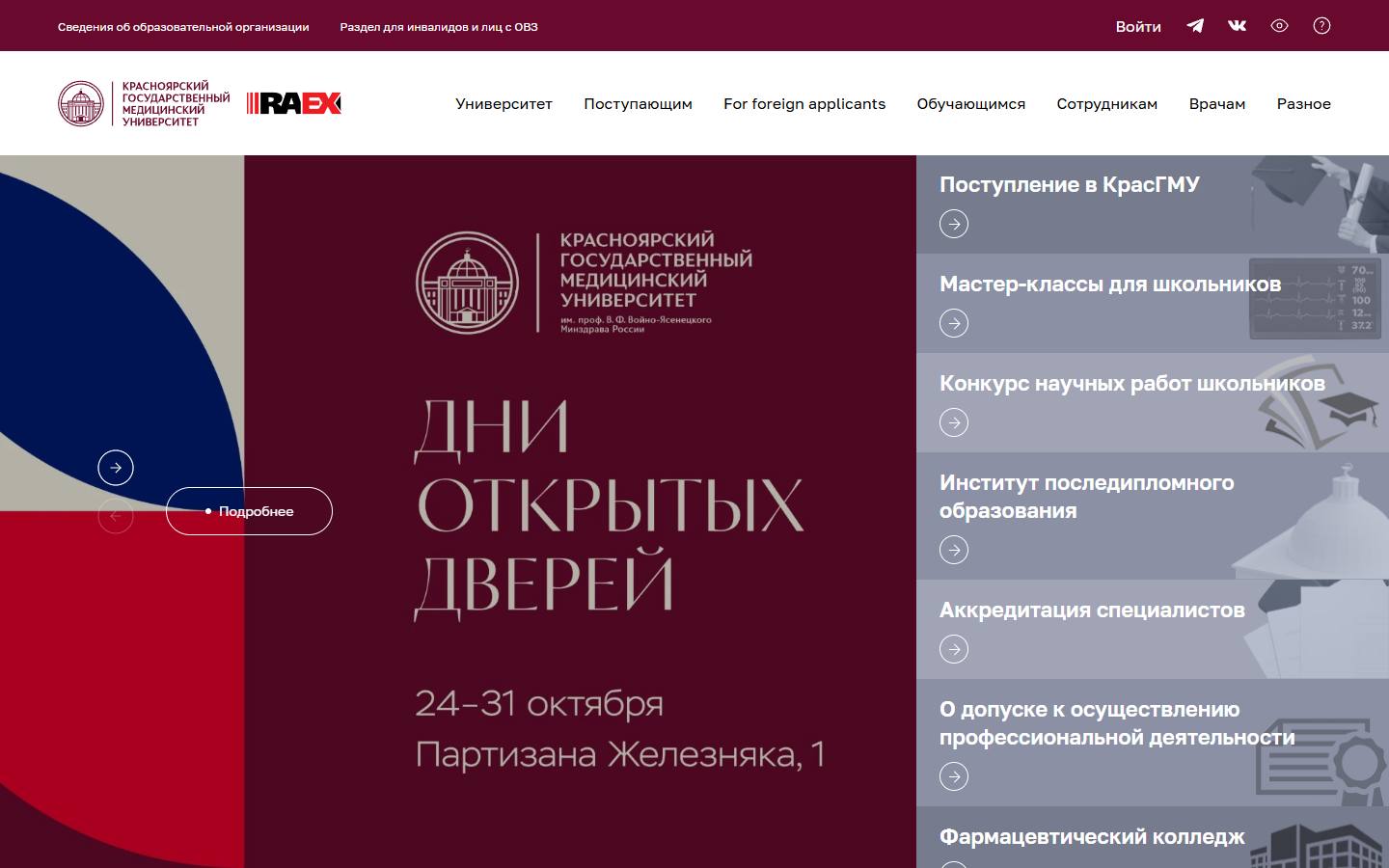 Главная страница сайта КрасГМУ (krasgmu.ru)