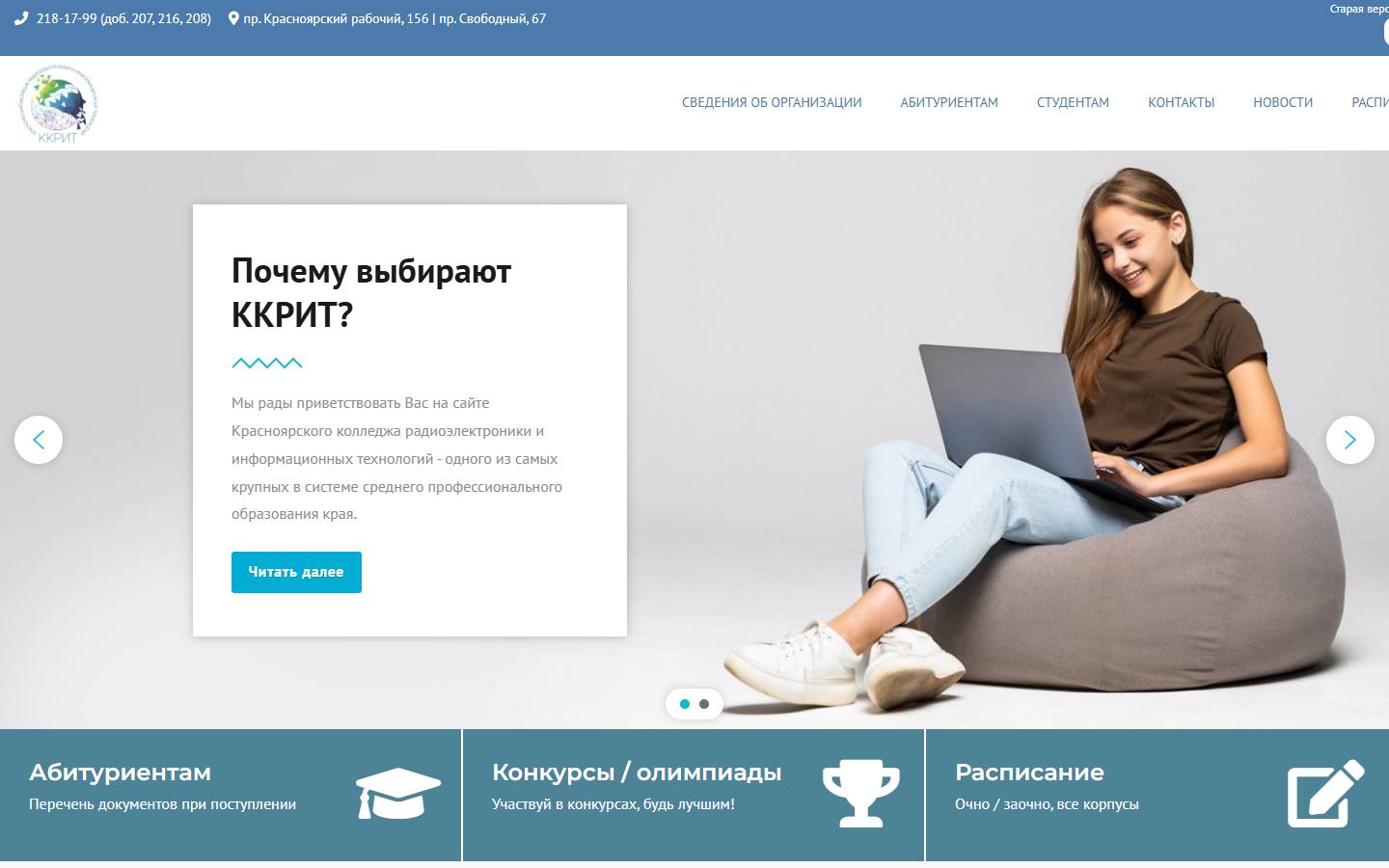 Главная страница сайта Красноярский колледж радиоэлектроники и информационных технологий (kraskrit.ru)