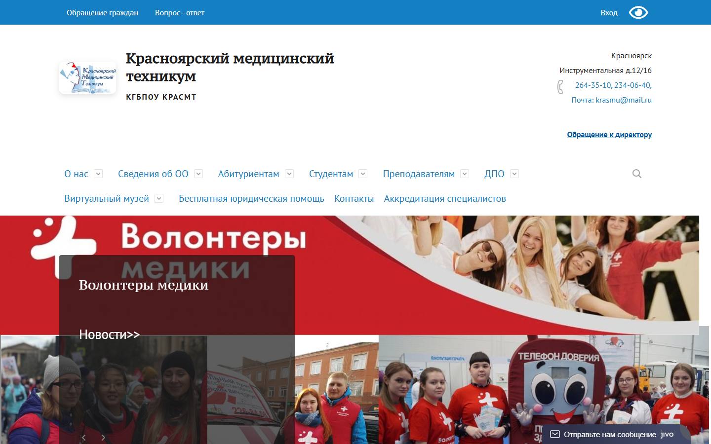Главная страница сайта Красноярский медицинский техникум (krasmtspo.ru)