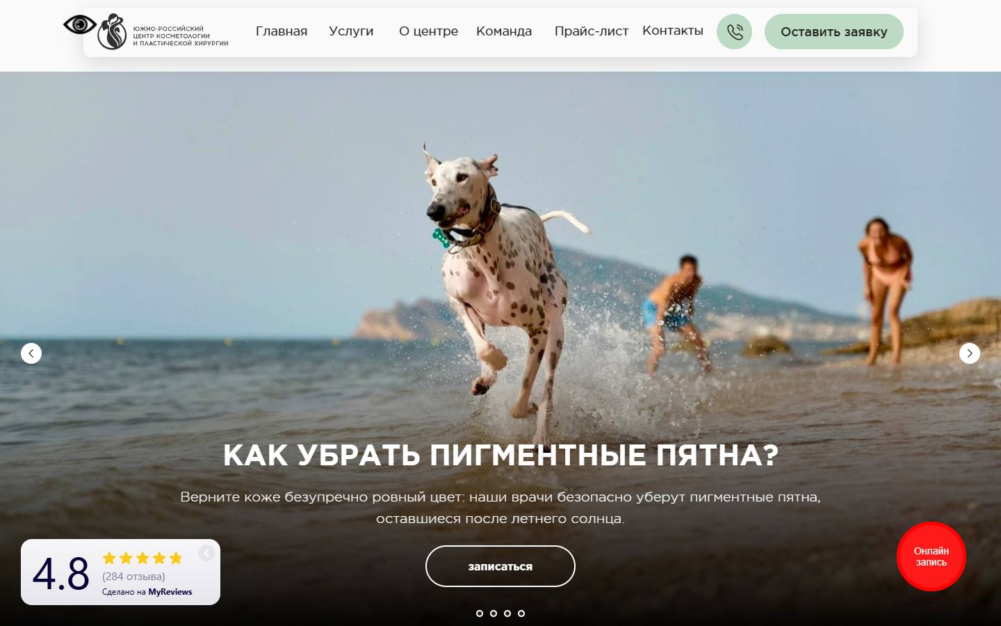 Главная страница сайта Центр косметологии на Красной (krasnaya145.ru)