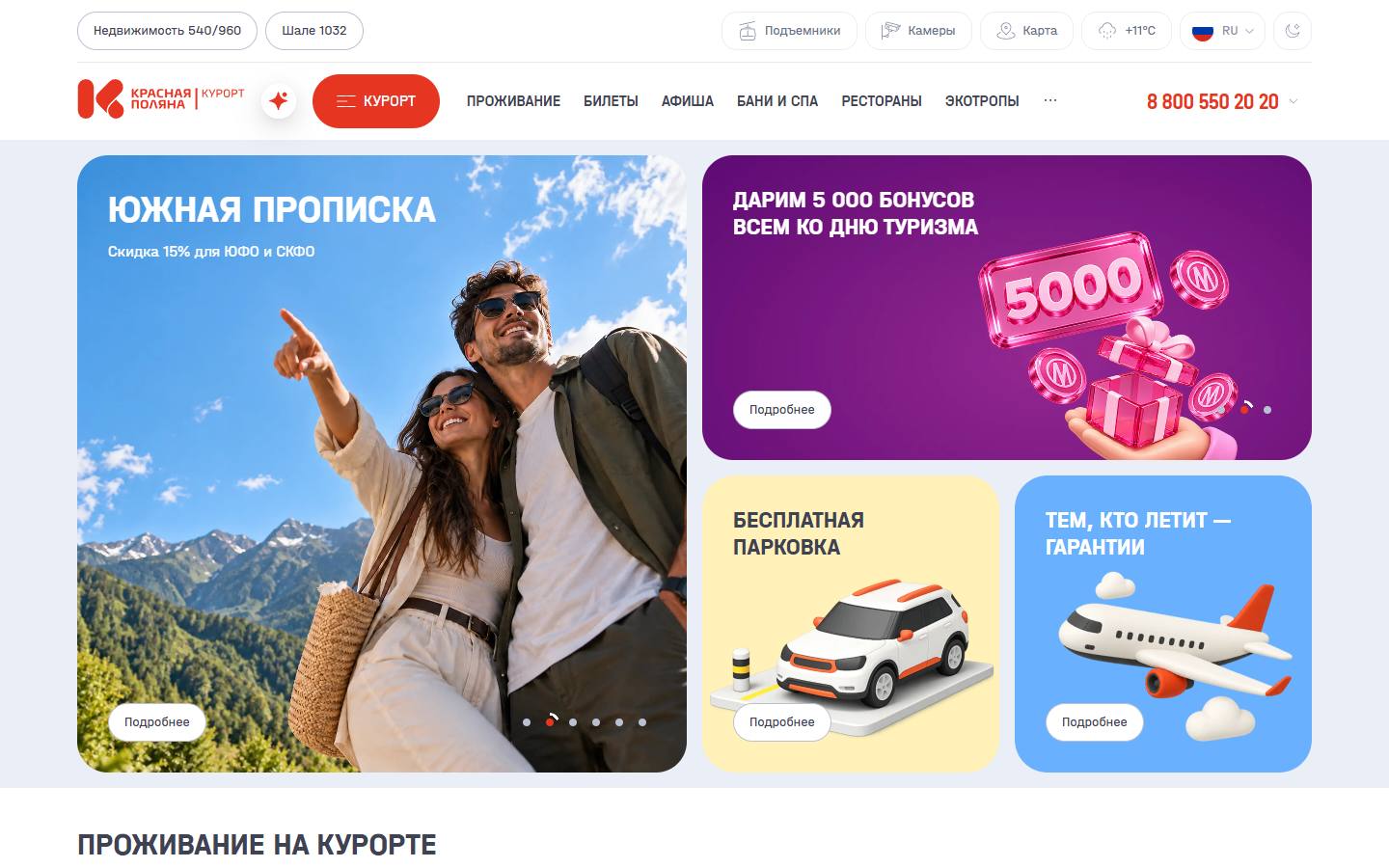 Главная страница сайта Курорт Красная Поляна, Сочи (krasnayapolyanaresort.ru)