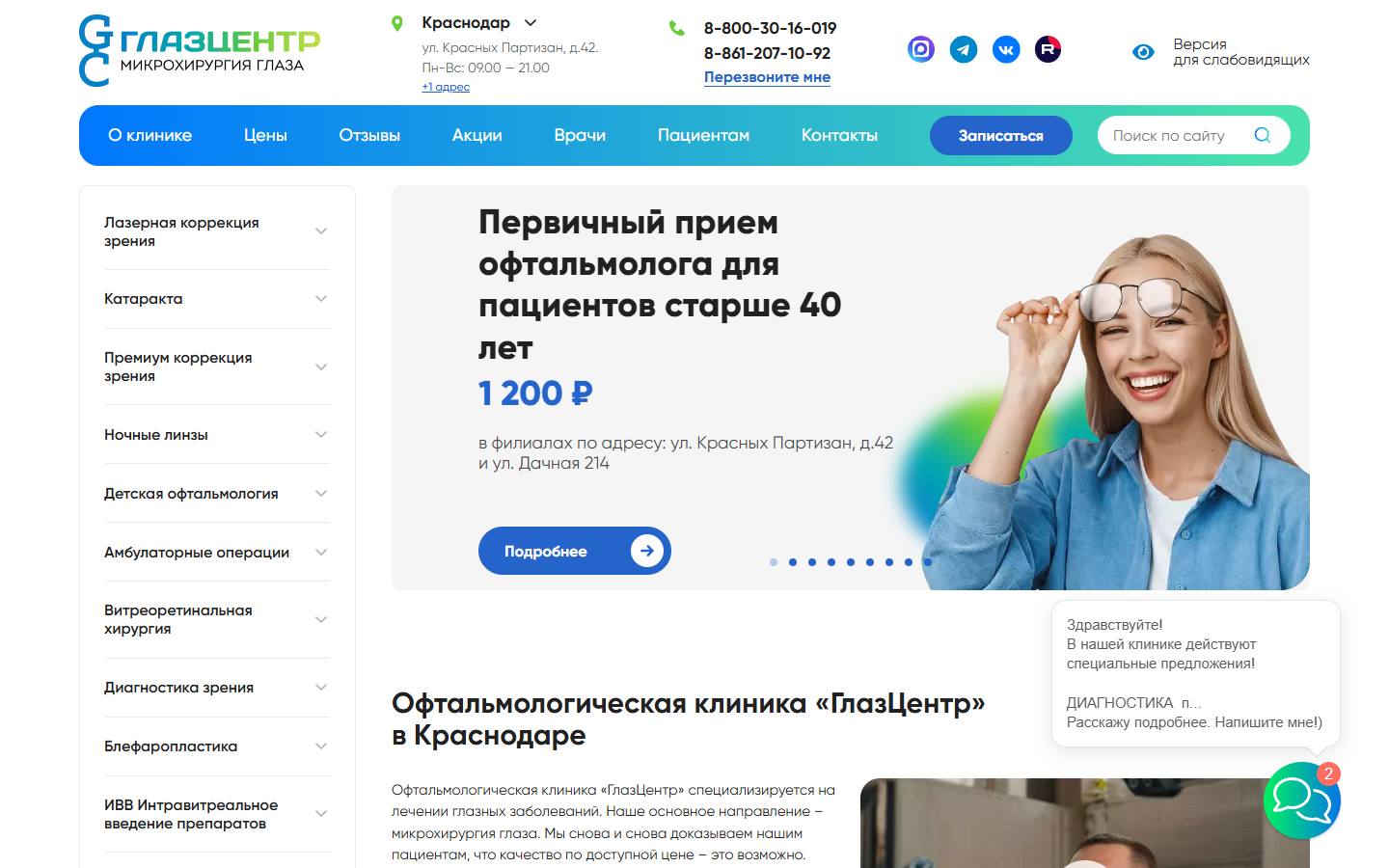 Главная страница сайта ГлазЦентр (krasnodar.glazcentre.ru)