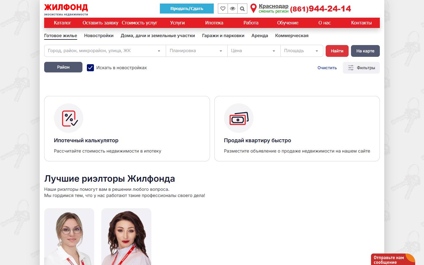 Главная страница сайта Жилфонд (krasnodar.jilfond.ru)