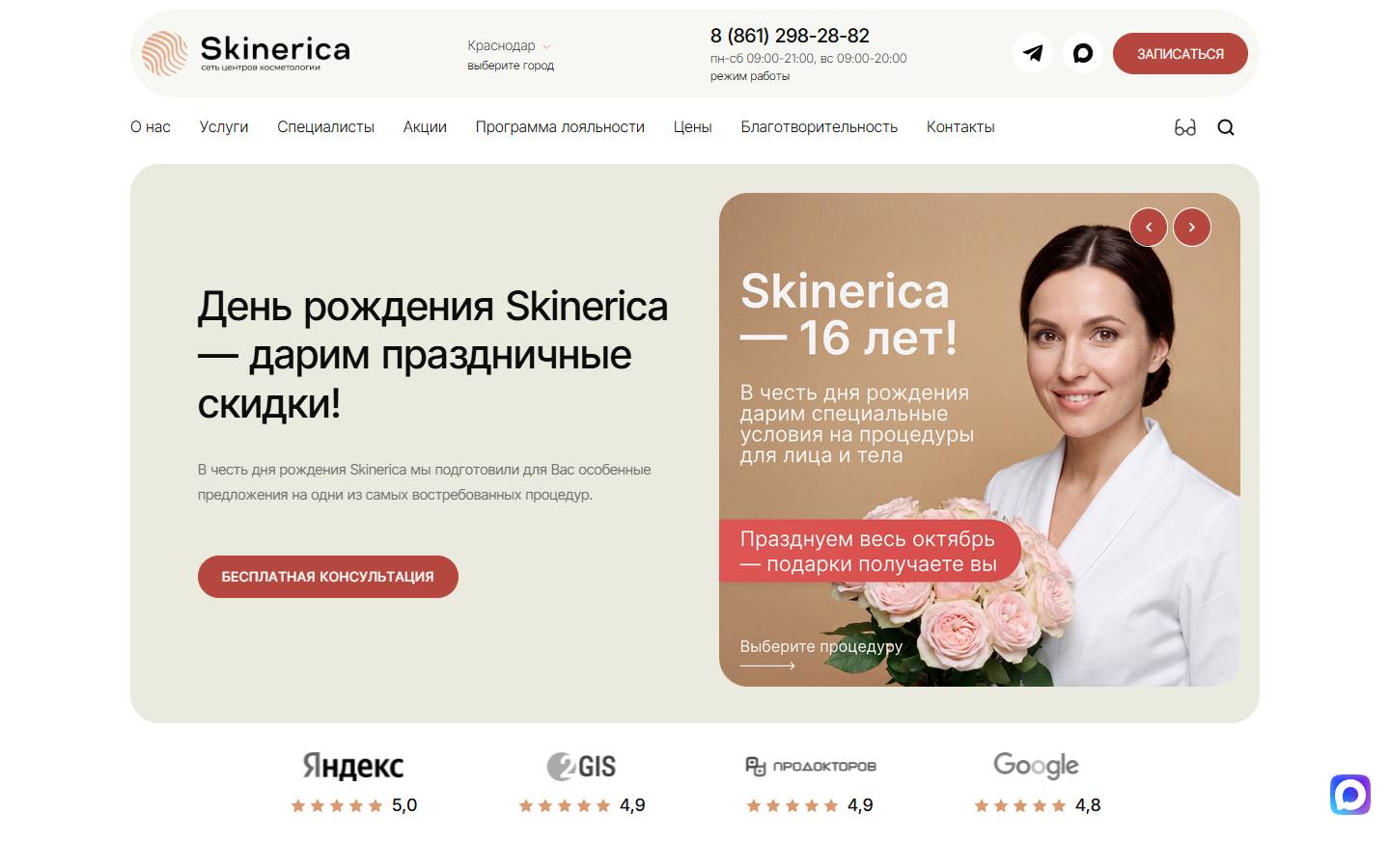 Главная страница сайта Скинерика (krasnodar.skinerica-clinic.ru)