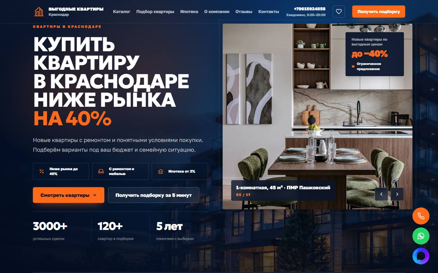 Главная страница сайта Выгодные квартиры Краснодар (krasnodarkvartir.ru)