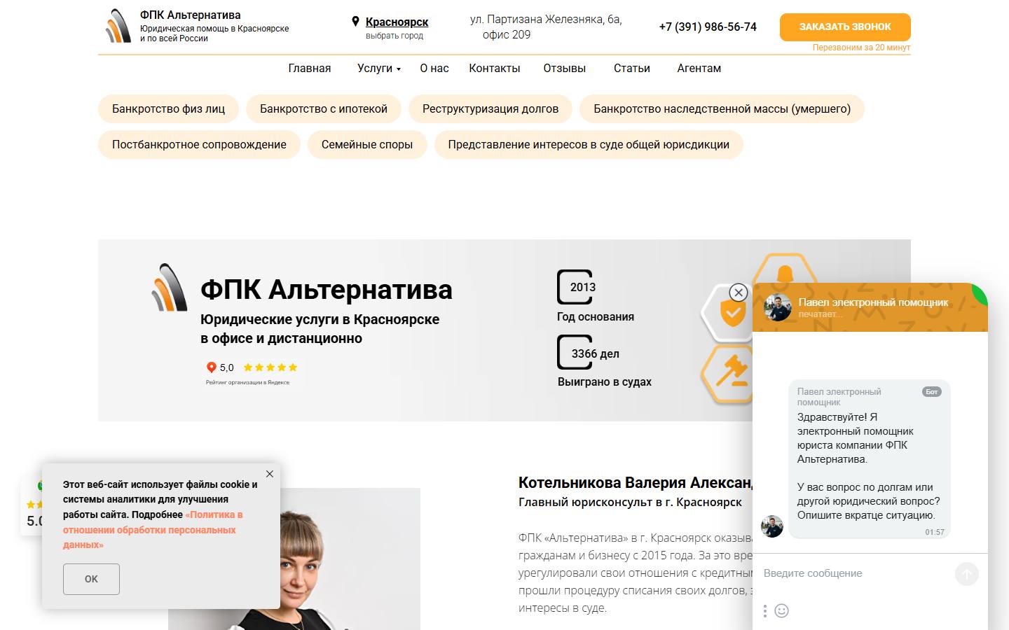 Главная страница сайта ФПК Альтернатива (krasnoyarsk.fpk-alternativa.ru)