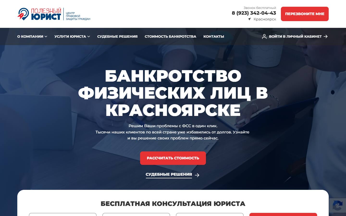 Главная страница сайта Полезный юрист (krasnoyarsk.polezniy-yurist.ru)