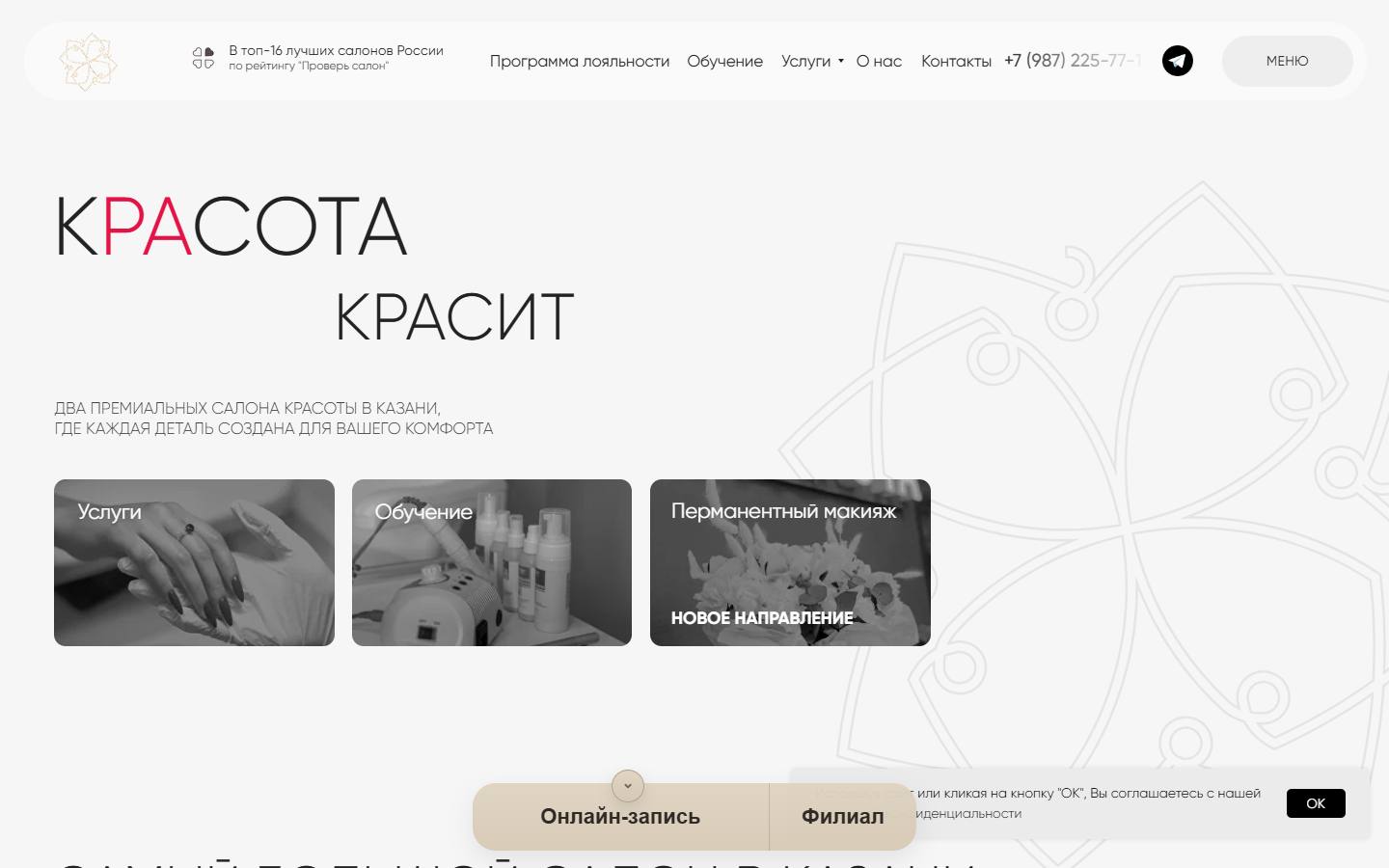 Главная страница сайта Красота (krasota-studio.ru)
