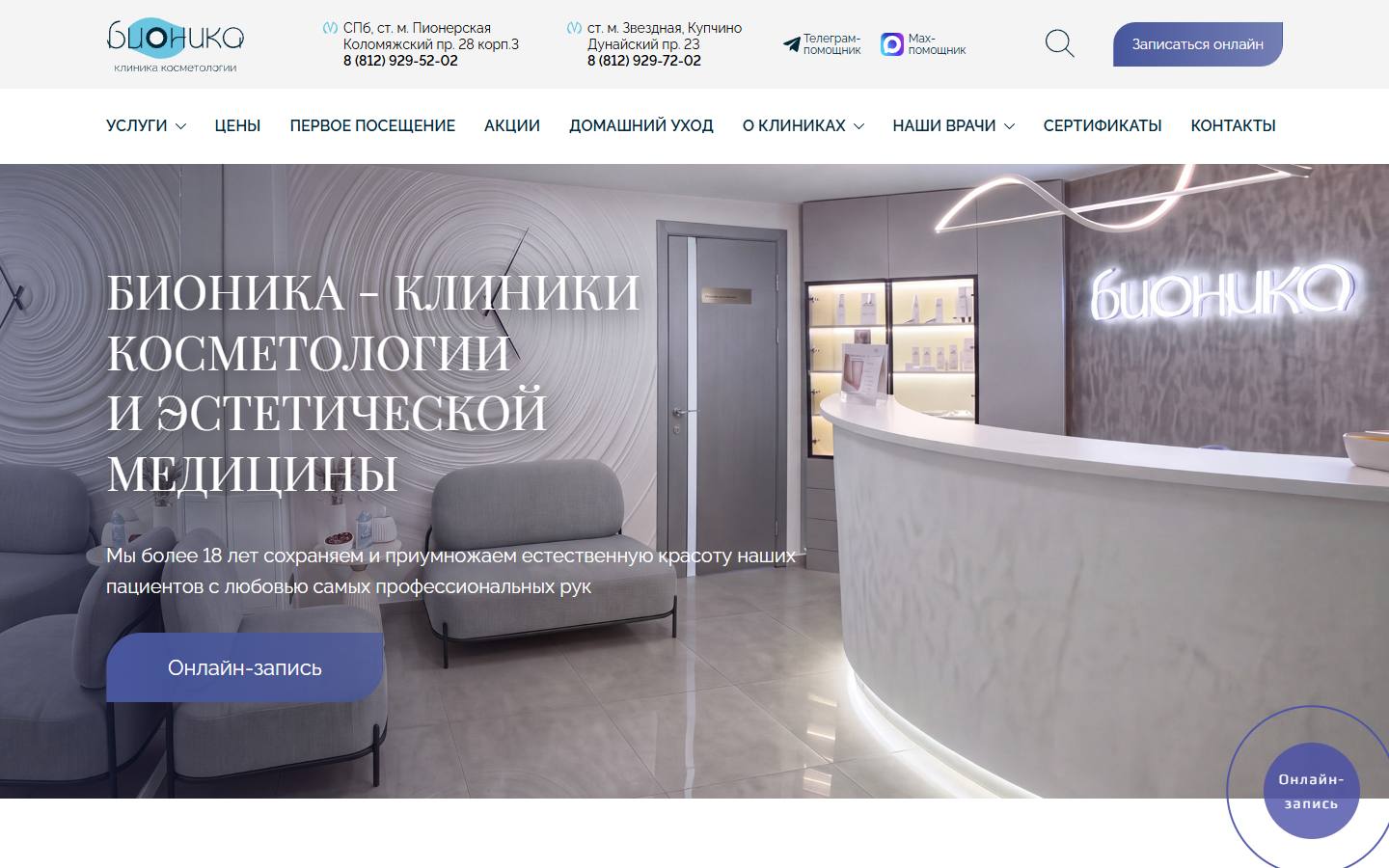 Главная страница сайта Бионика (krasotamed.ru)