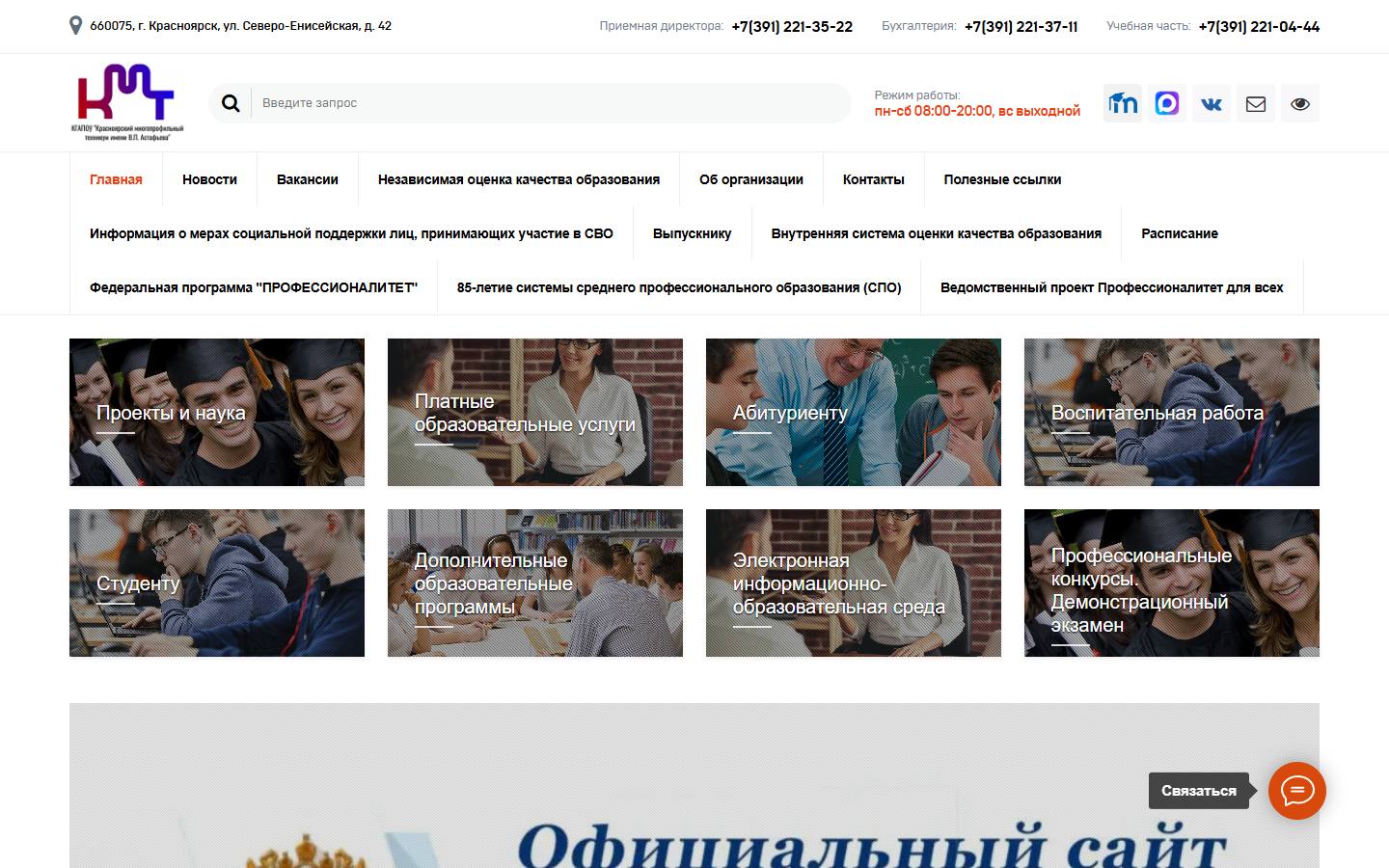 Главная страница сайта Красноярский многопрофильный техникум им. Астафьева (kraspu19.ru)