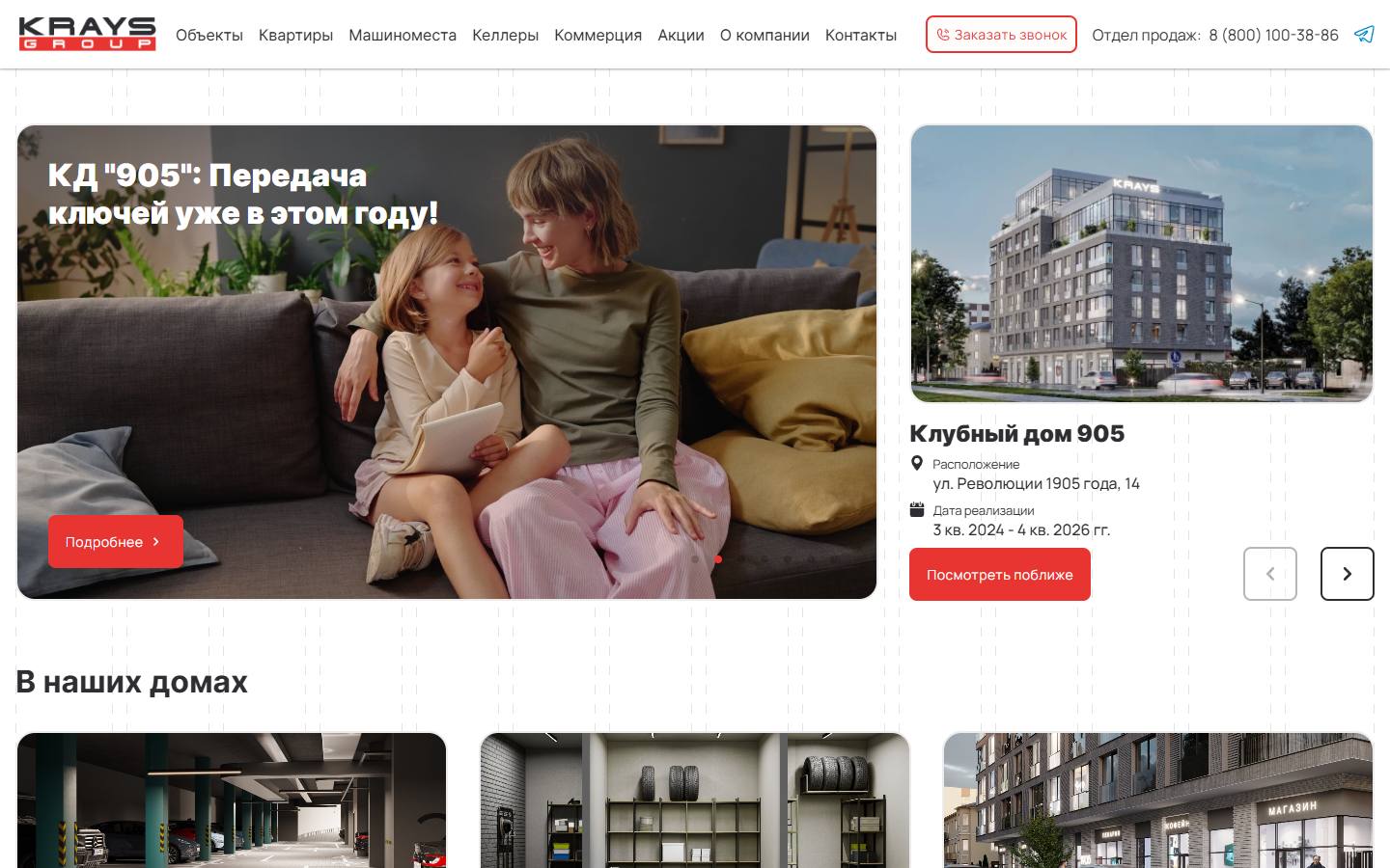 Главная страница сайта КРАЙС (krays.ru)