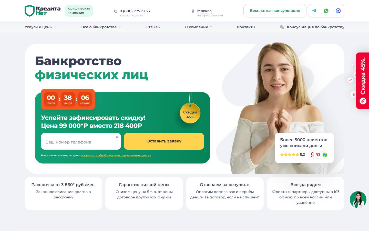 Главная страница сайта КредитаНет (kredita.net)