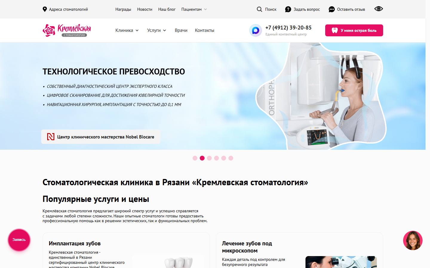 Главная страница сайта Кремлевская стоматология (kremlinstom.ru)