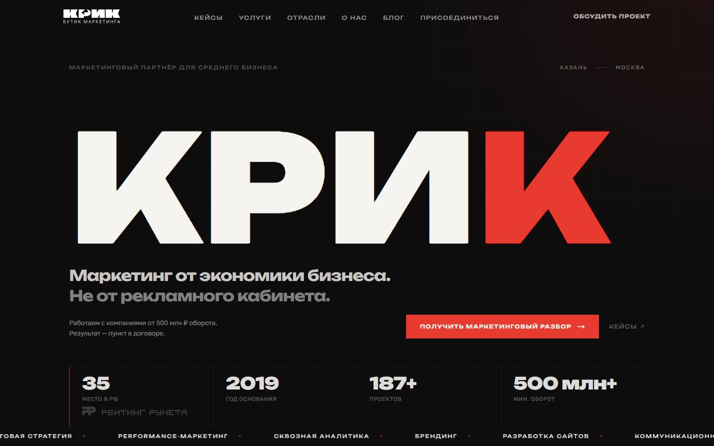 Главная страница сайта КРИК (krik-marketing.ru)