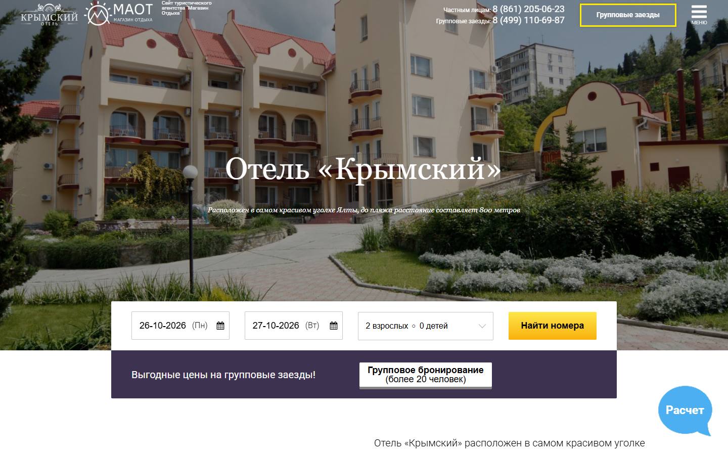 Главная страница сайта Крымский (krimskeei-yalta.ru)