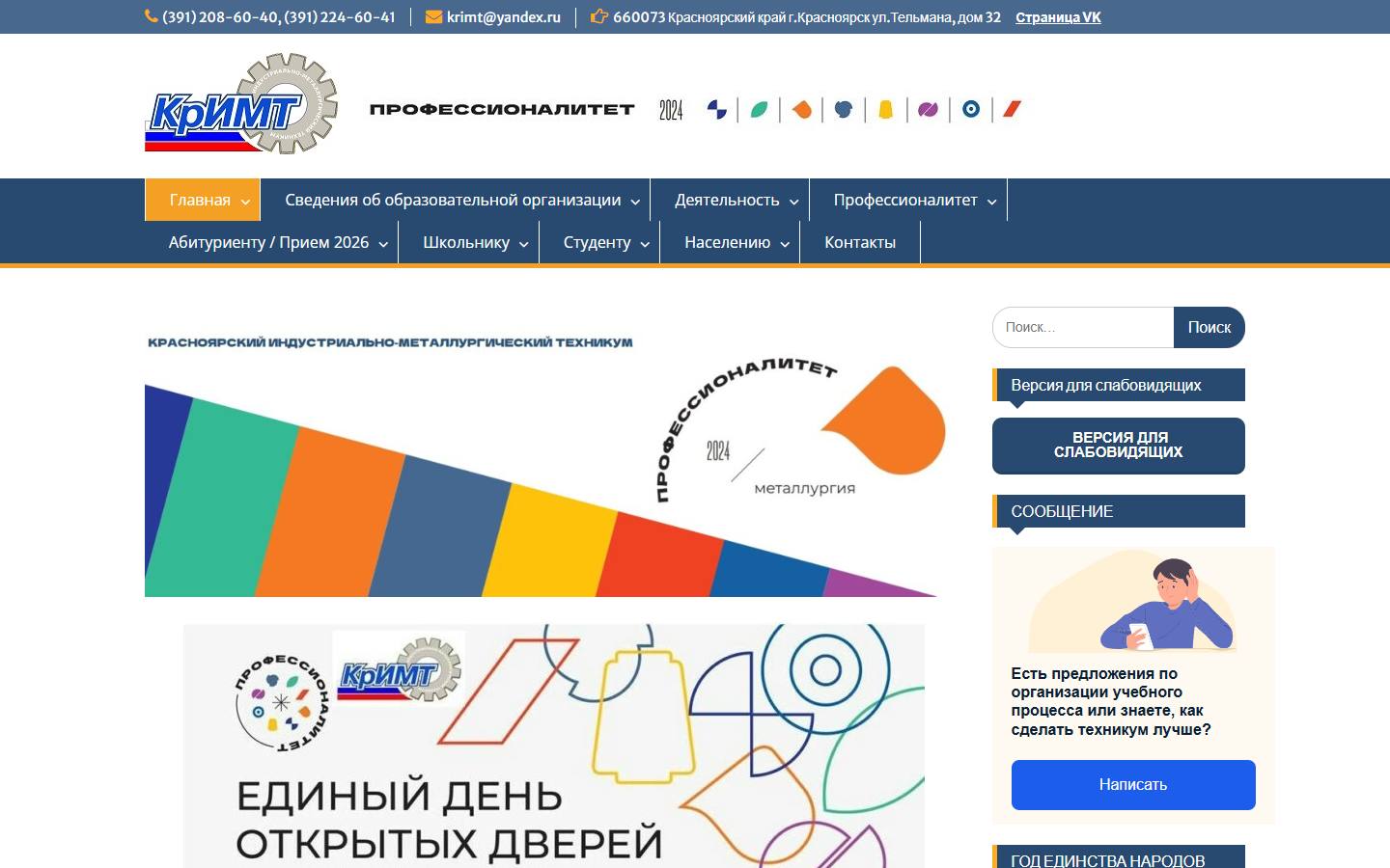 Главная страница сайта Красноярский индустриально-металлургический техникум (krimt.ru)