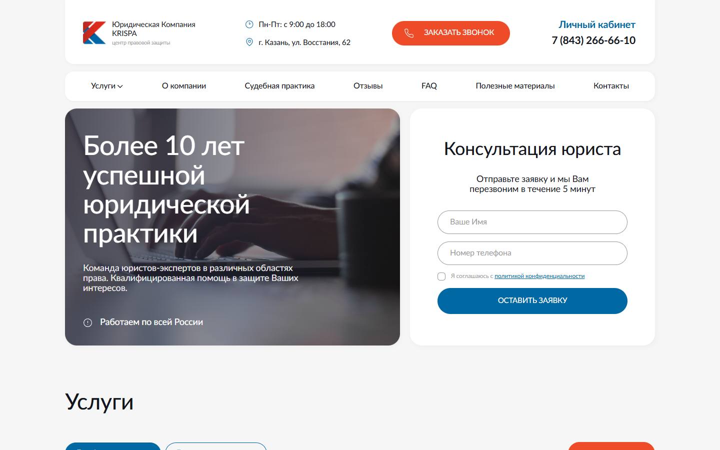 Главная страница сайта Криспа (krispa.ru)