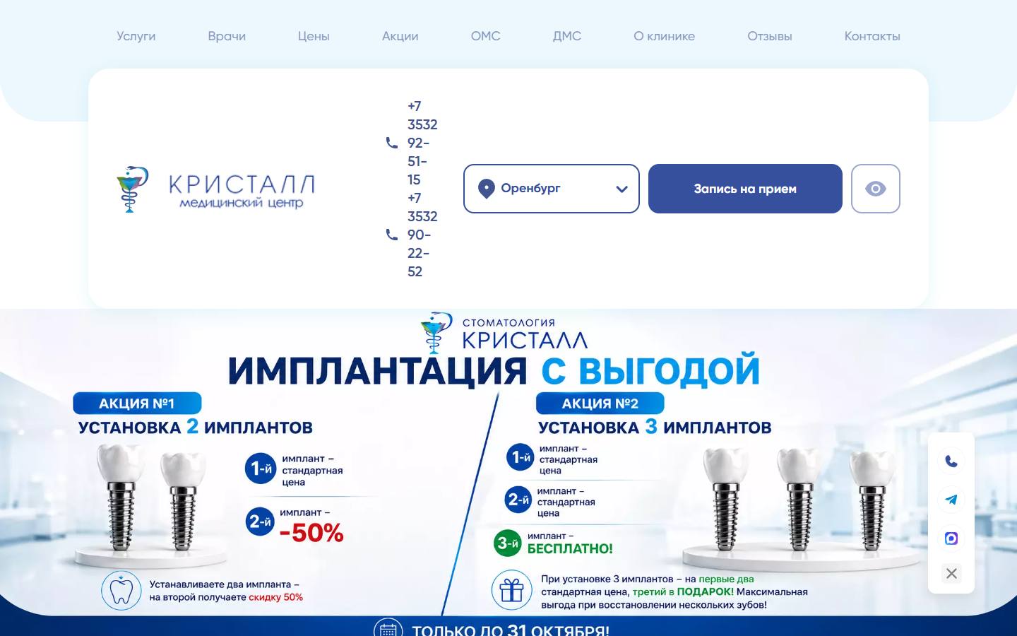 Главная страница сайта Кристалл (kristall-dent.ru)
