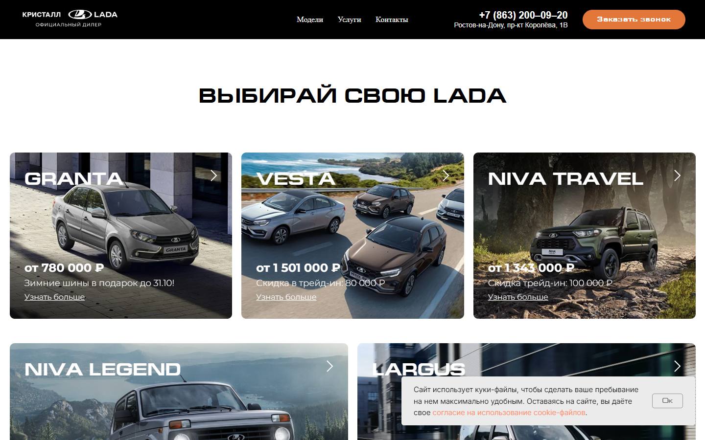 Главная страница сайта Кристалл LADA (kristall-lada.ru)