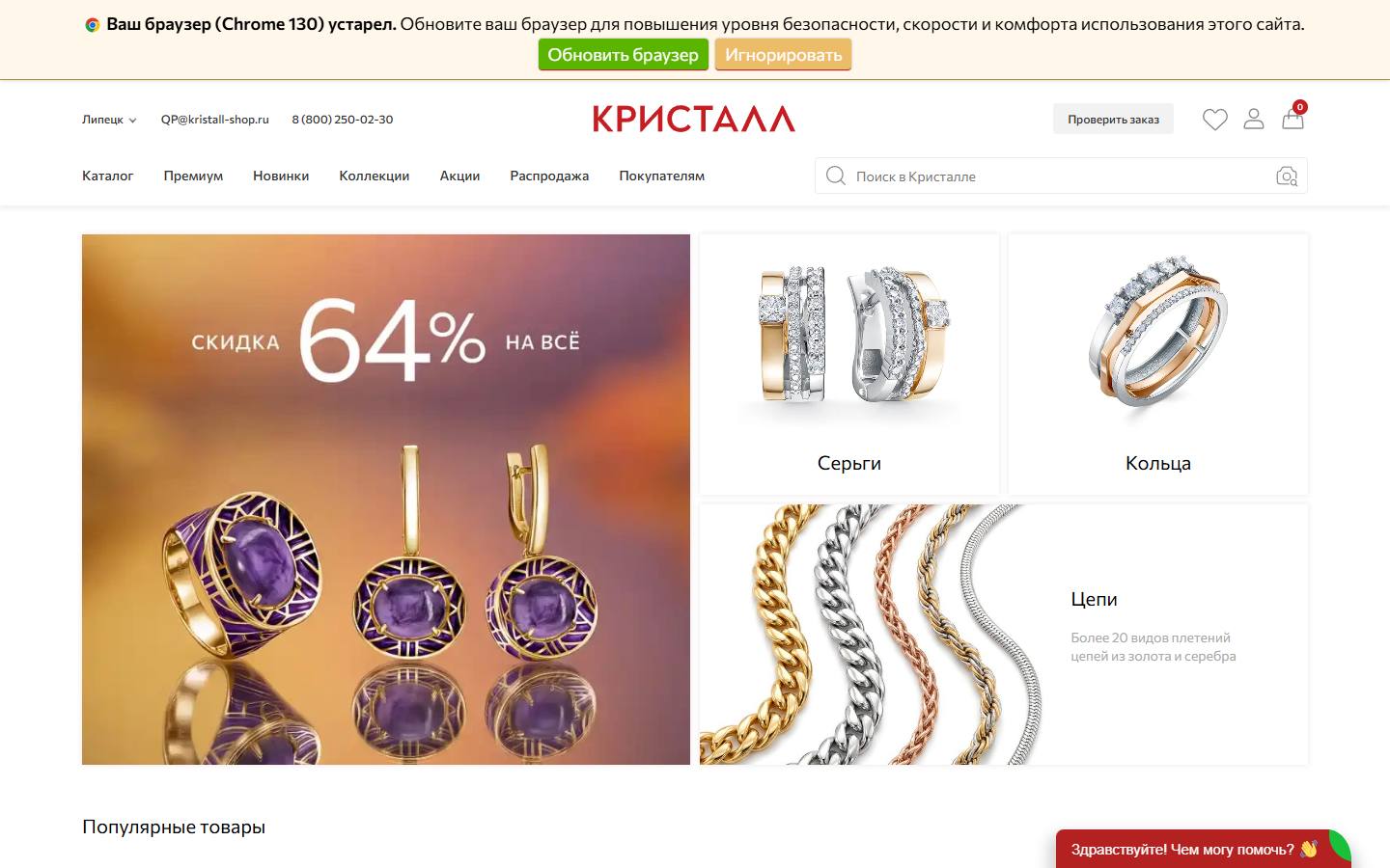 Главная страница сайта Кристалл (kristall-shop.ru)