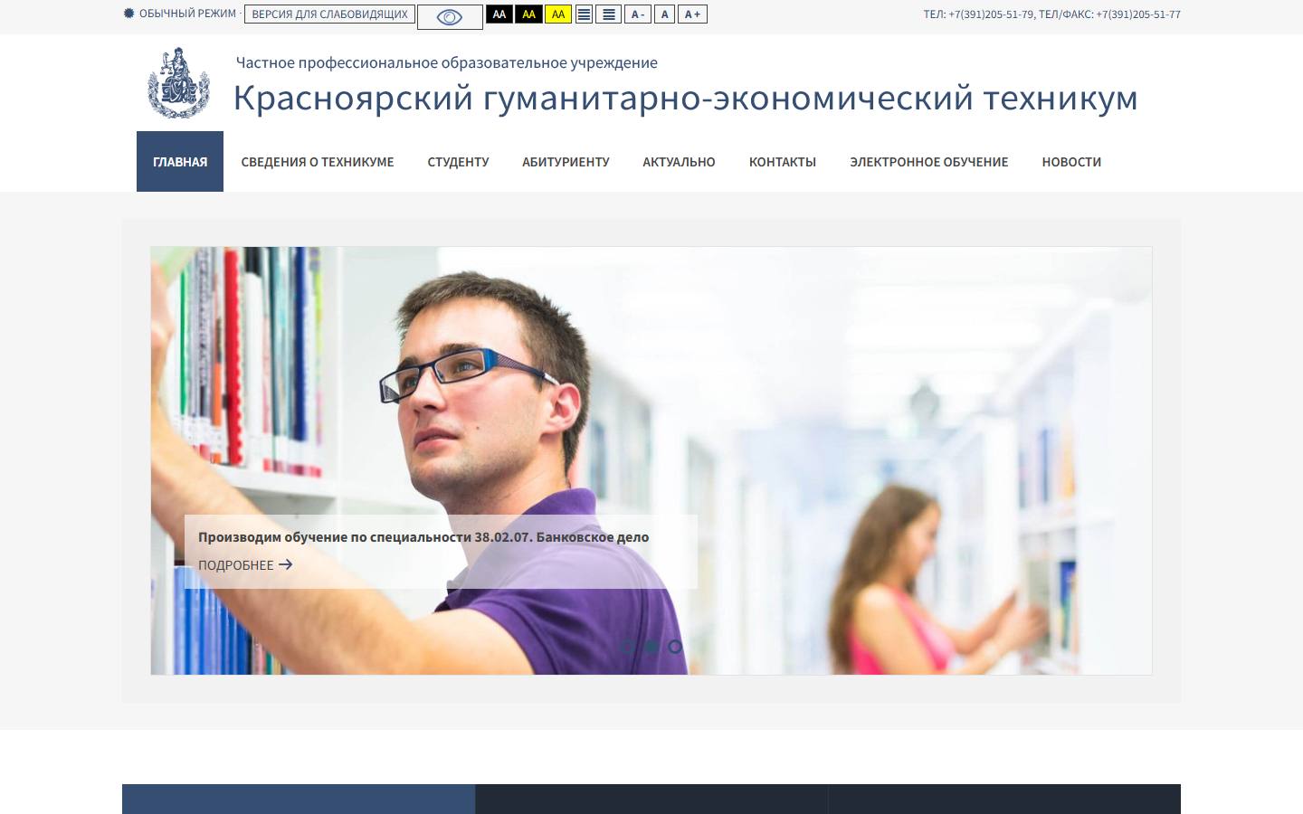 Главная страница сайта Красноярский гуманитарно-экономический техникум (krkget.ru)